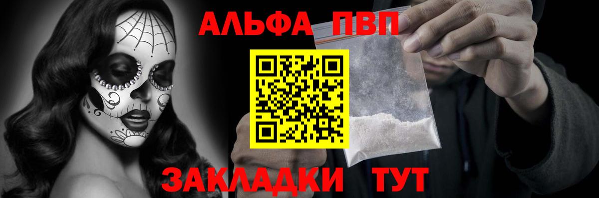A-PVP VHQ  Вход с VPN  Alfa_PVP  купить наркотики сайты  Альфа ПВП VHQ  А ПВП кристаллы  Волжский 