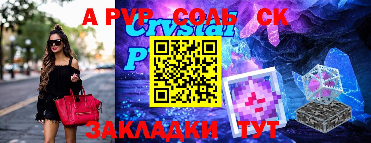 Альфа ПВП Соль Волжский