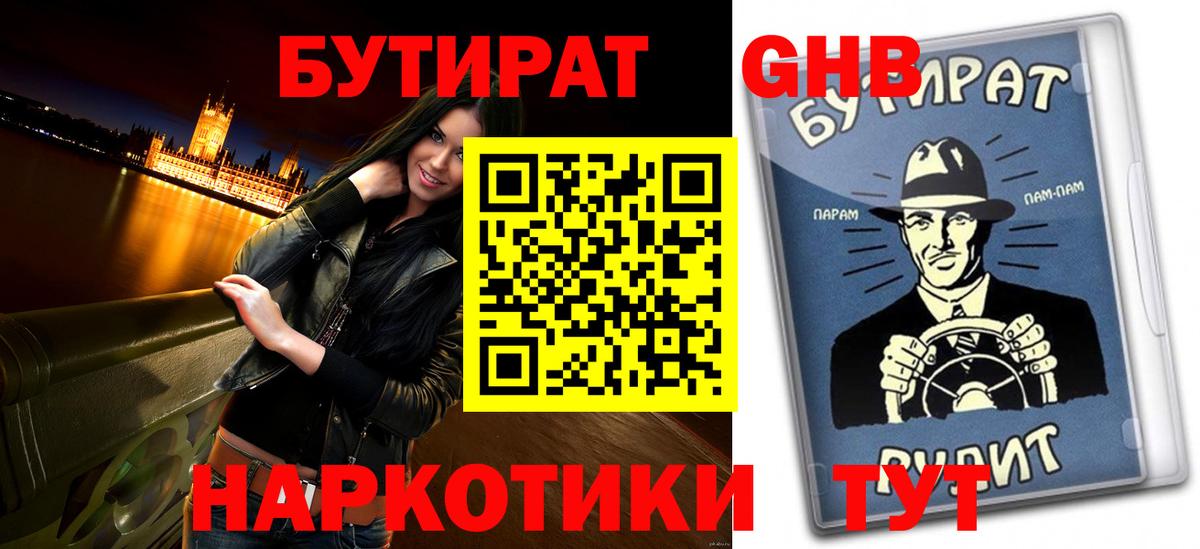 БУТИРАТ оксана Волжский