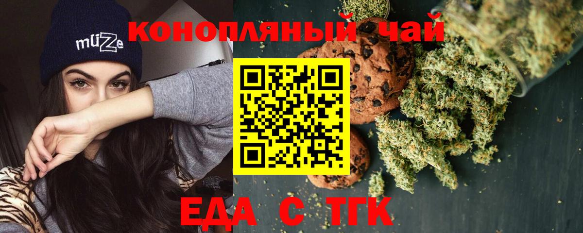 Еда ТГК конопля  Вход с VPN  Волжский 