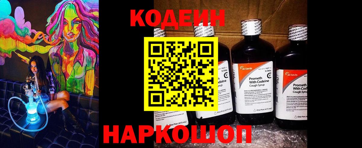 купить наркотики цена  Codein напиток Lean (лин)  Codein напиток Lean (лин)  Вход с VPN  Волжский 