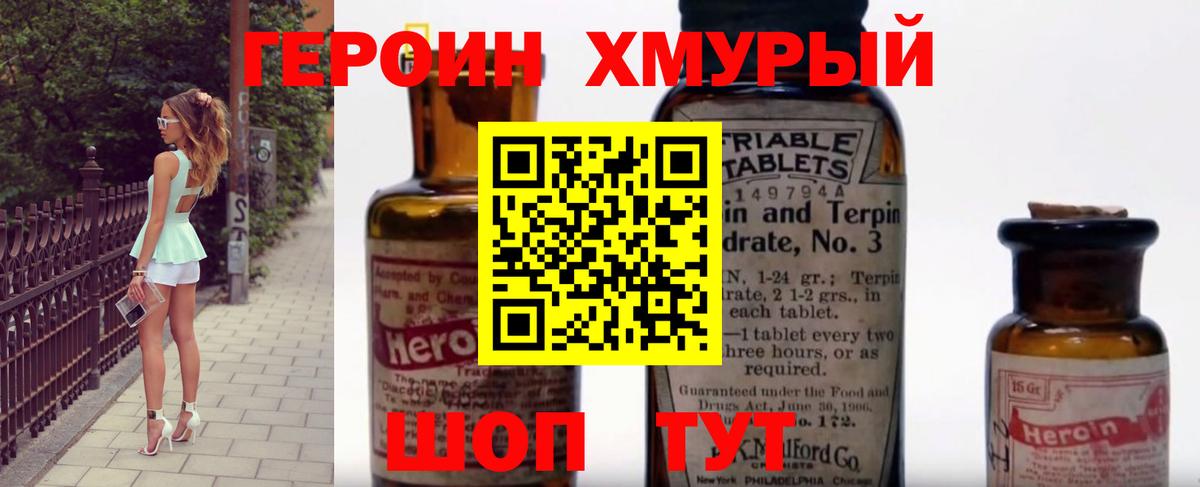 ГЕРОИН герыч Волжский
