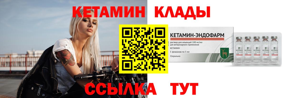 Кетамин VHQ Волжский