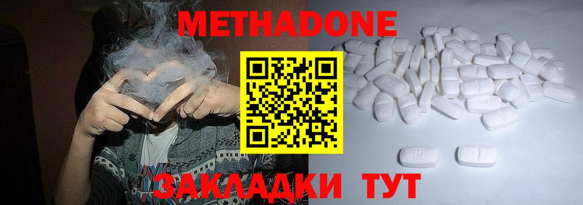 МЕТАДОН кристалл Волжский