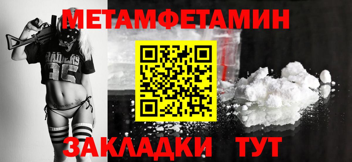 Метамфетамин кристалл Волжский