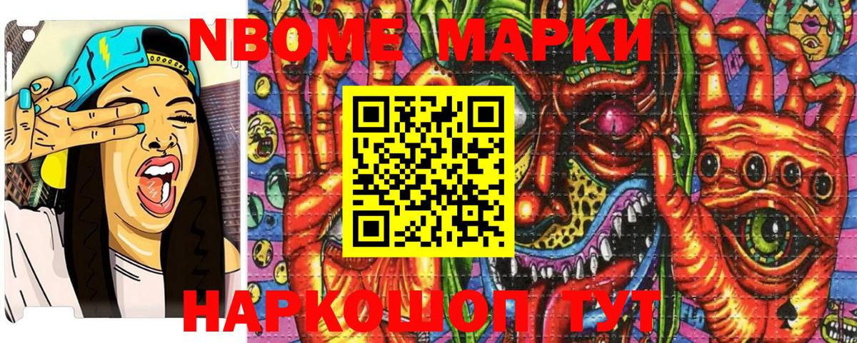 Волжский  Марки 25I-NBOMe  Вход с VPN  Марки 25I-NBOMe 1,5мг  Марки 25I-NBOMe 1,5мг 