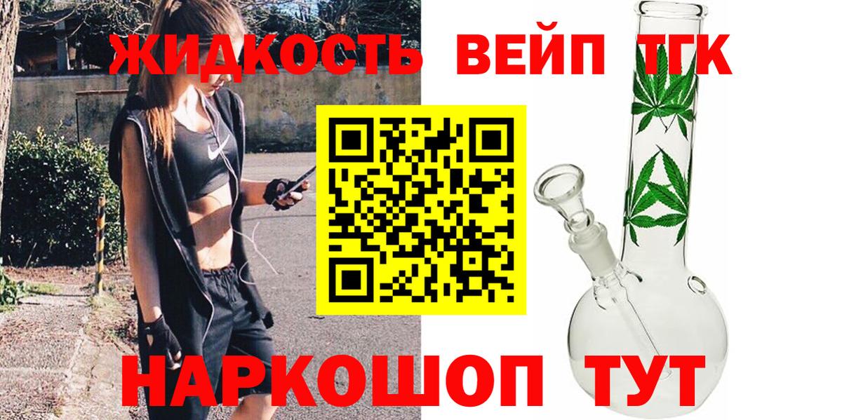 Дистиллят ТГК вейп Волжский